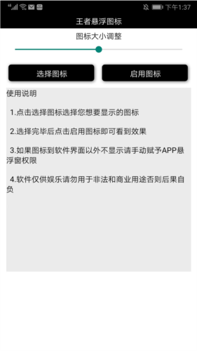 王者悬浮图标使用说明图片3