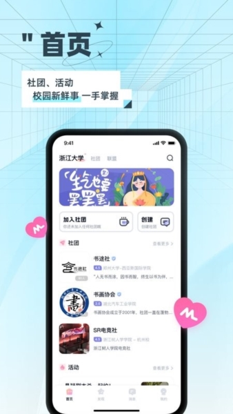 操场友人app v4.4.6