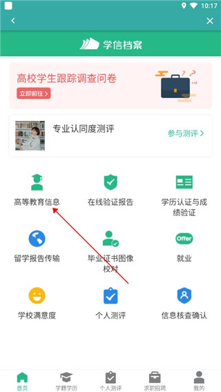怎么查看学籍配图2