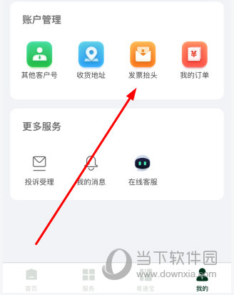 点击“发票抬头”