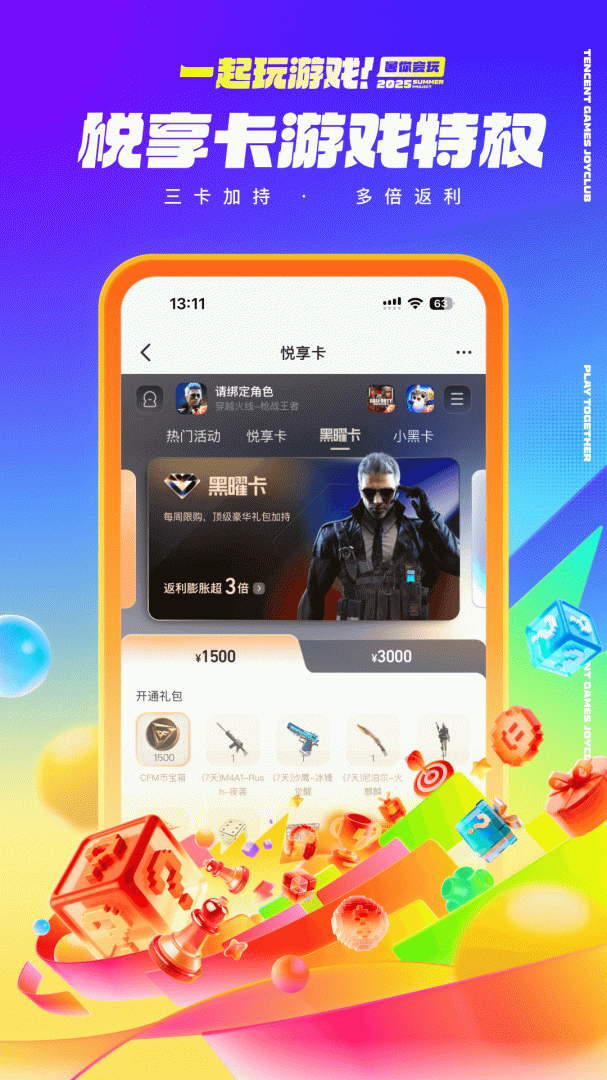 心悦俱乐部 v6.4.1.51