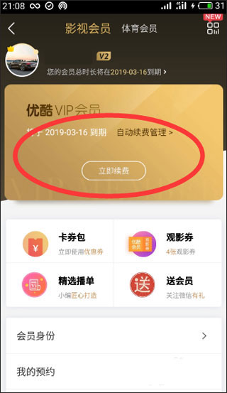 优酷国际版21