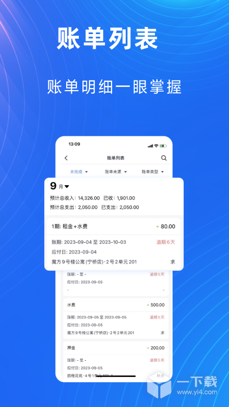 寓喵管家 v2.5.7最新版