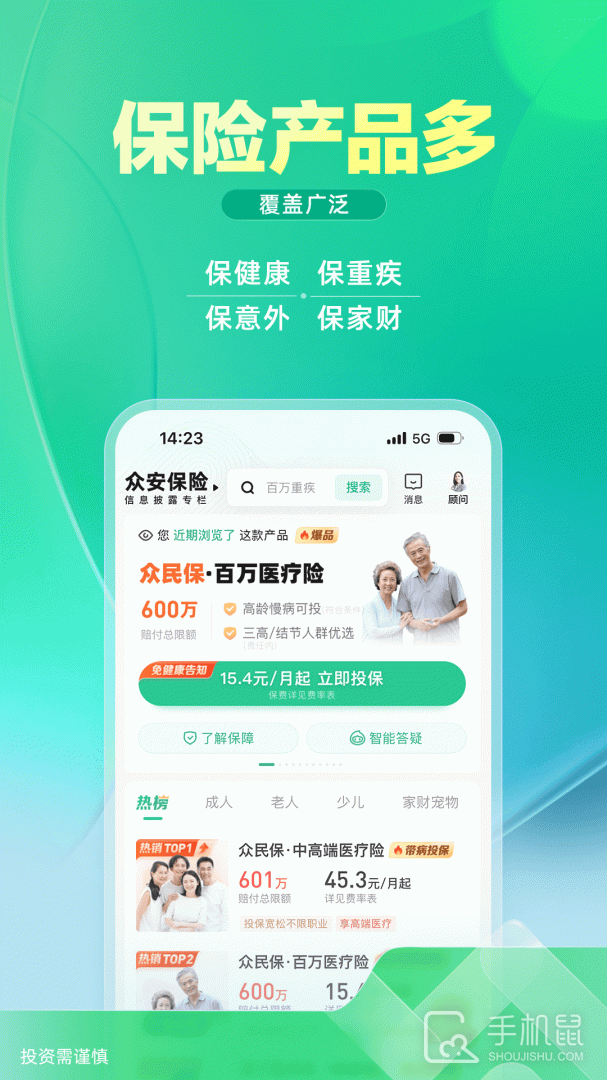 众安保险 v4.5.4