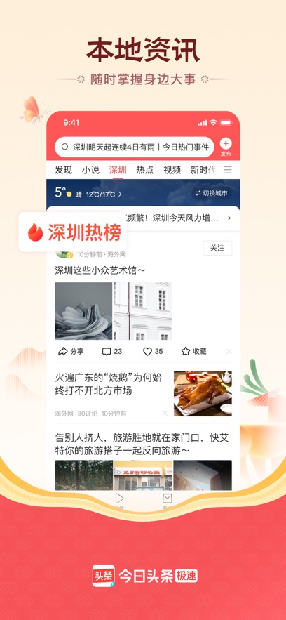 今日头条极速版官方免费下载2025图片1