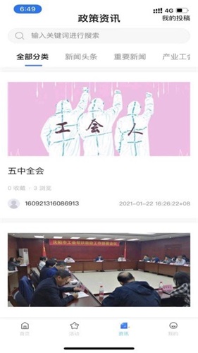 沈阳e工会app3