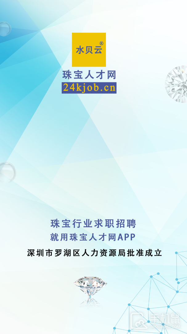珠宝人才网 v1.38