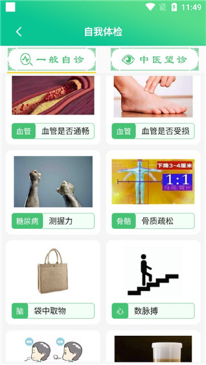 养生通app自我体检教程截图2