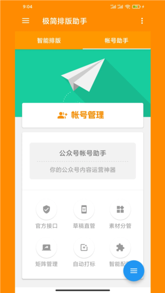 极简排版助手app v10.29