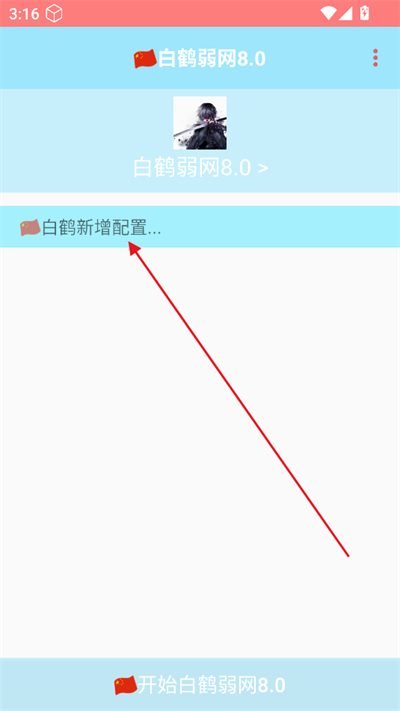白鹤弱网80