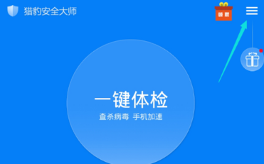 獵豹安全大師手機(jī)版