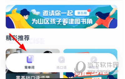 完美万词王打卡