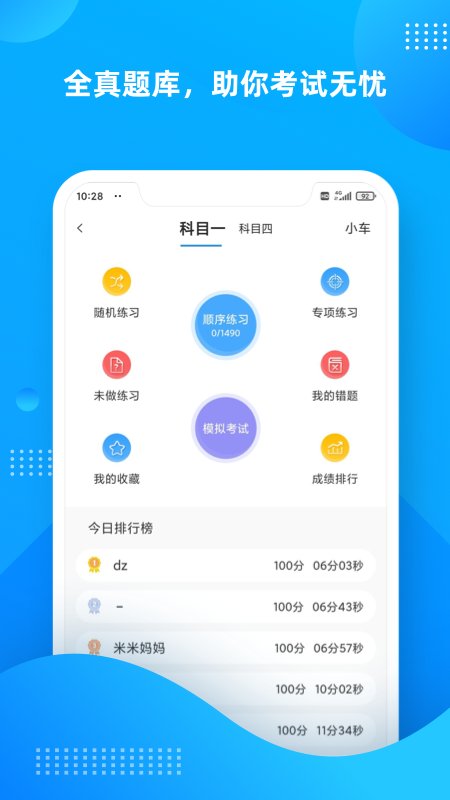 学车不学员版app下载最新版截图2