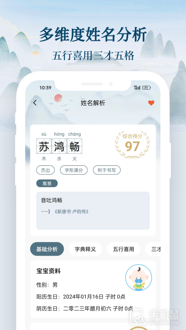 国学起名宝宝取名 v1.0.5