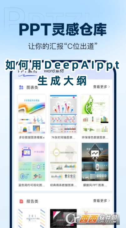 DeepAIPPT軟件官方正版下載