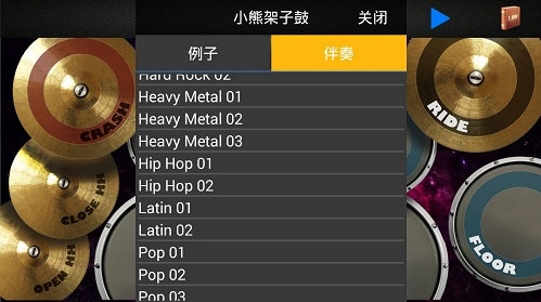 小熊架子鼓