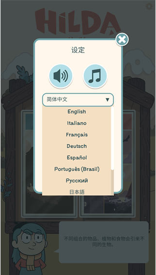 希尔达生物游戏下载手机版