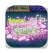 植物大战僵尸东方月灵梦手机版下载 v1.0.0