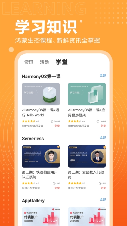华为开发者联盟APP