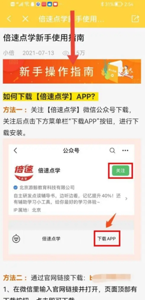 倍速点学查看新手操作指南图片4