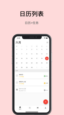 极简计划软件 v2.19.4
