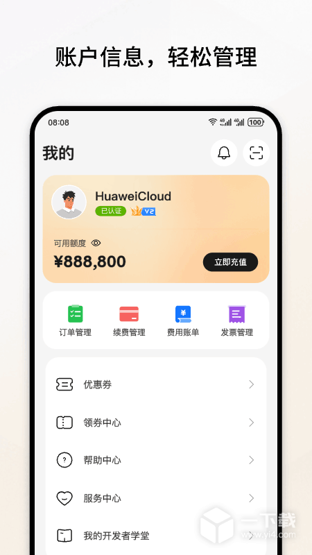 华为云 v3.45.2最新版下载