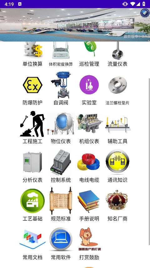 仪控宝典app应用截图
