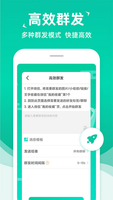 消息群發(fā)助手 V2.2.5安卓版截圖1