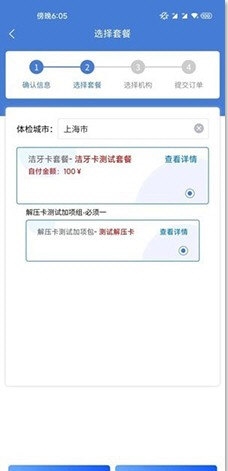康岁健康体检