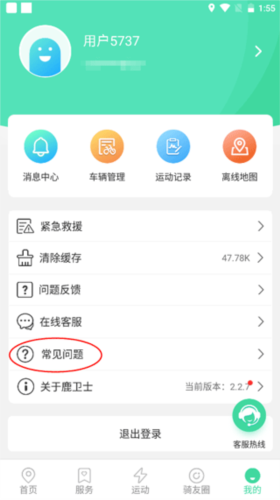 鹿卫士app常见问题