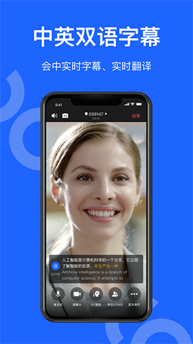讯飞听见会议app v1.1.1818