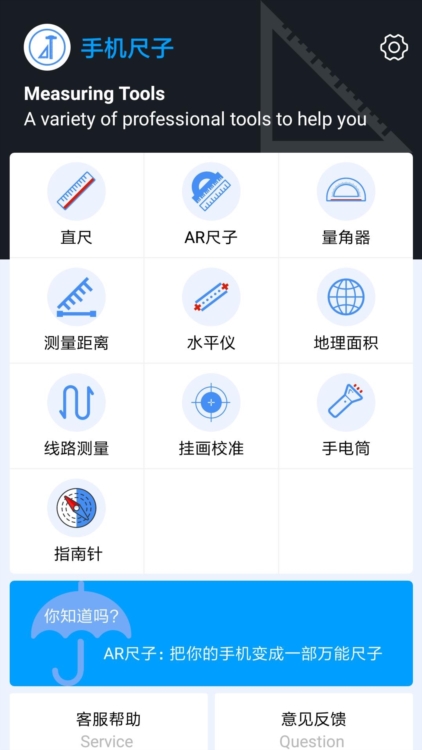 手机尺子宣传图