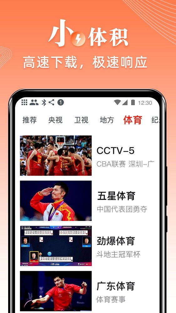 爱看电视tv版电视直播截图
