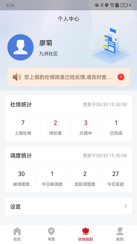 城关社工通app v2.0.0