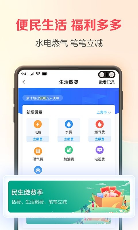 翼支付app