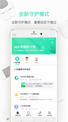 360家庭防火墙 v6.3.3安卓版