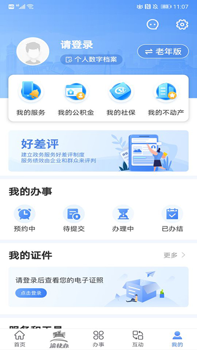 医保缴费流程截图2