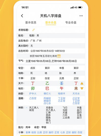 天机八字排盘app软件特色