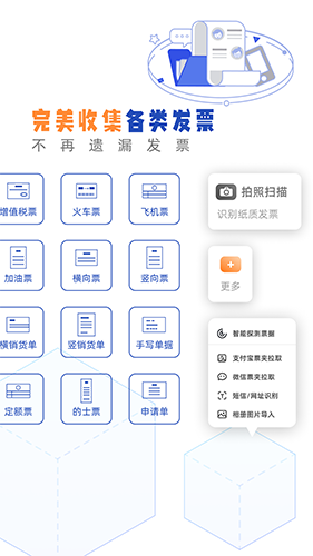 发票盒子app官方下载安装截图