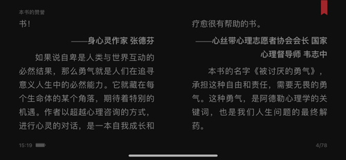 京东读书app怎么横屏