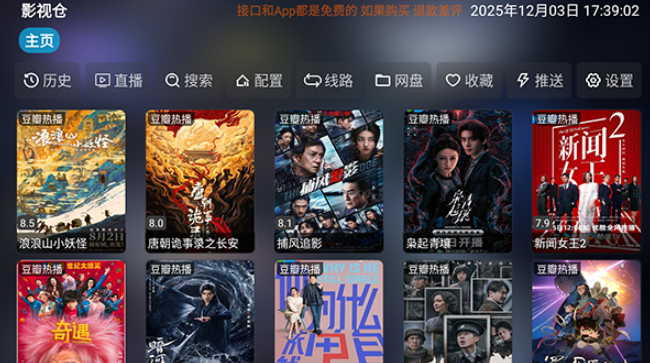 新喵影视电视版