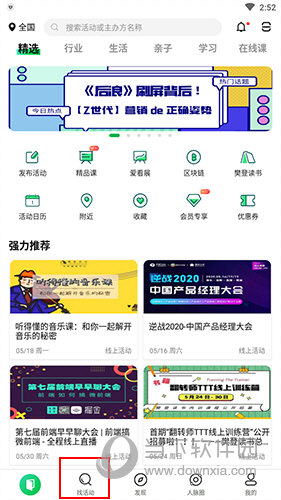 活动行首页界面2