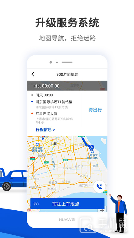 900游司机端 v4.0.4
