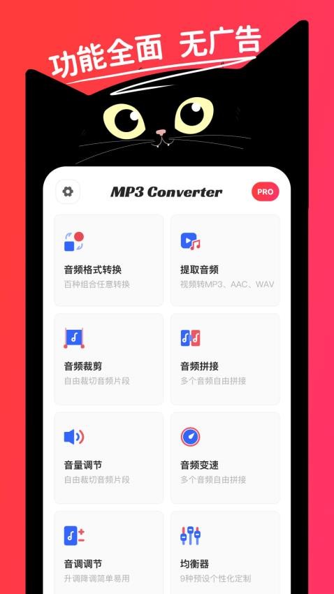 格式猫MP3转换器免费版