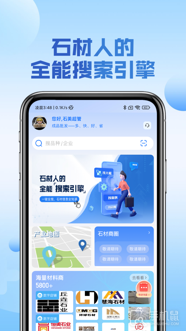 石材云仓 v4.6.0