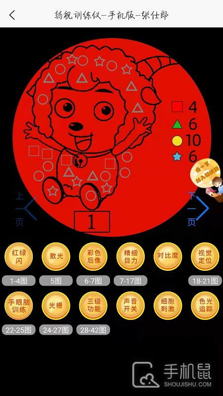 弱视训练描图 v2.0.3