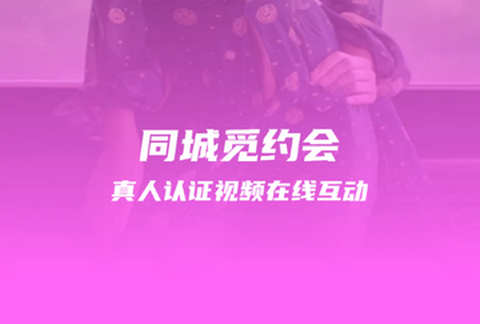 同城覓約會app官方版