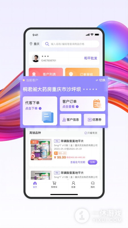 药东东截图3
