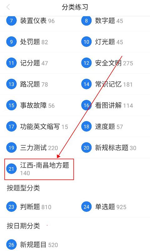 懒人驾考免费版