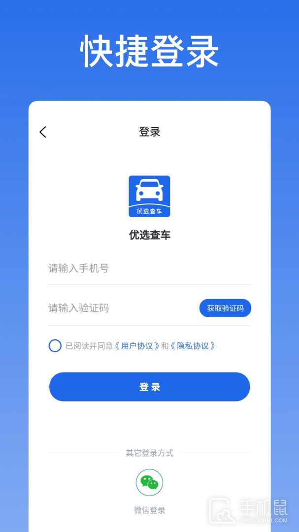 优选查车 v1.1.131